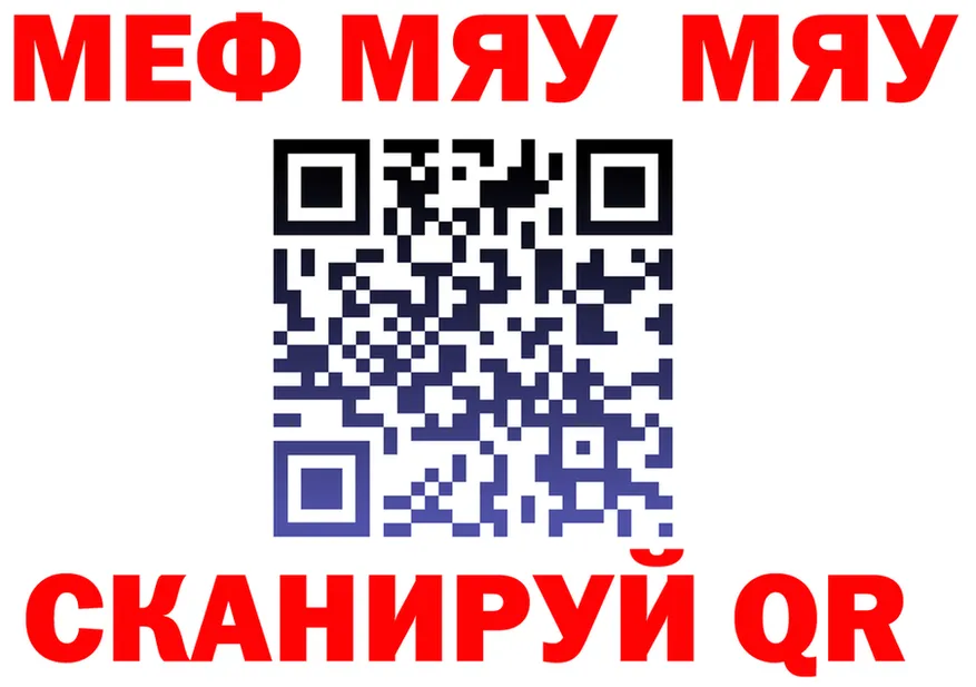 МЯУ-МЯУ мяу мяу рабочий сайт мориарти OMG Белореченск